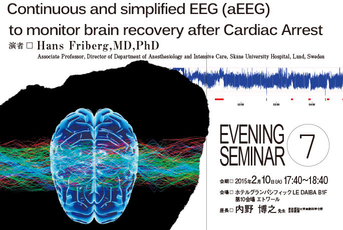 【Continuous and simplified EEG(aEEG) to monitor brain recovery after Cardiac Arrest～心停止後の脳動向が見える！持続的脳波モニタリングとaEEG～】