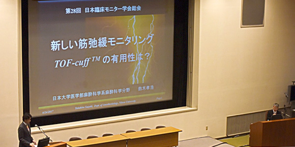 第28回日本臨床モニター学会総会 教育講演「新しい筋弛緩モニタリング　TOF-cuffTMの有用性は？」のご報告
